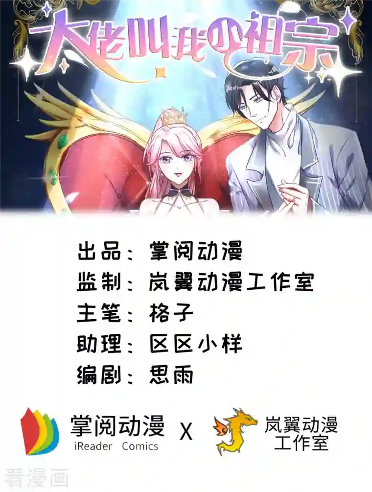 大佬叫我小祖宗第70话 自卫