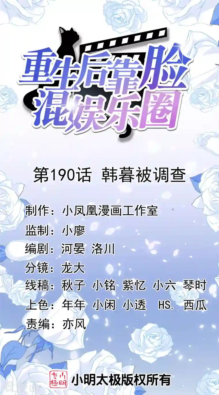 重生后靠脸混娱乐圈第190话 韩暮被调查