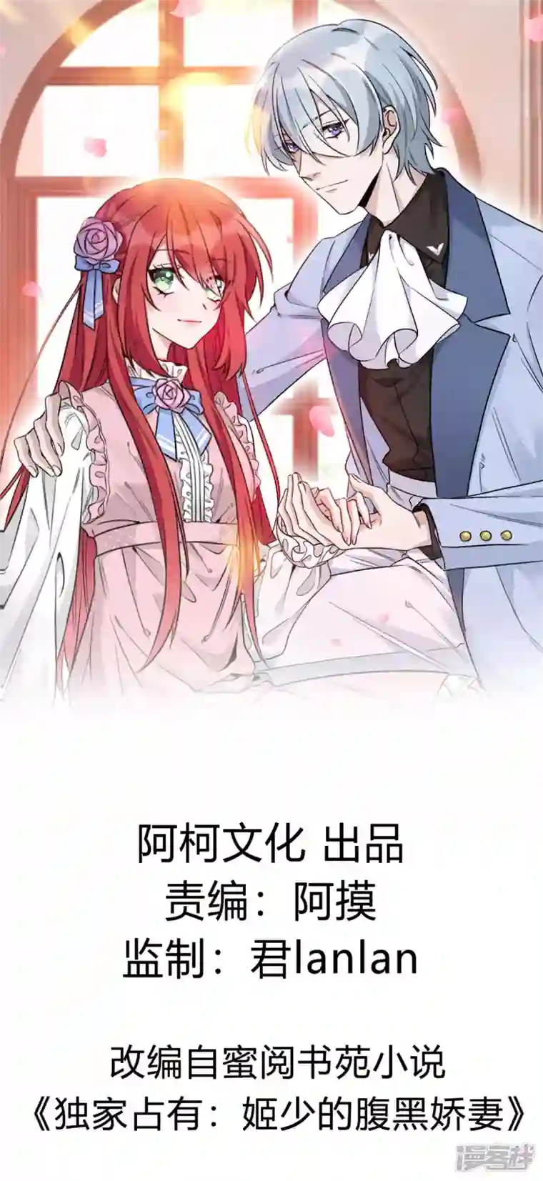 独家占有：姬少的腹黑娇妻第35话 她怎么会在这