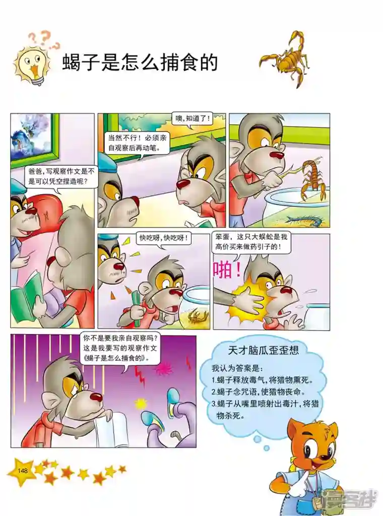 虹猫蓝兔十万个为什么第36话