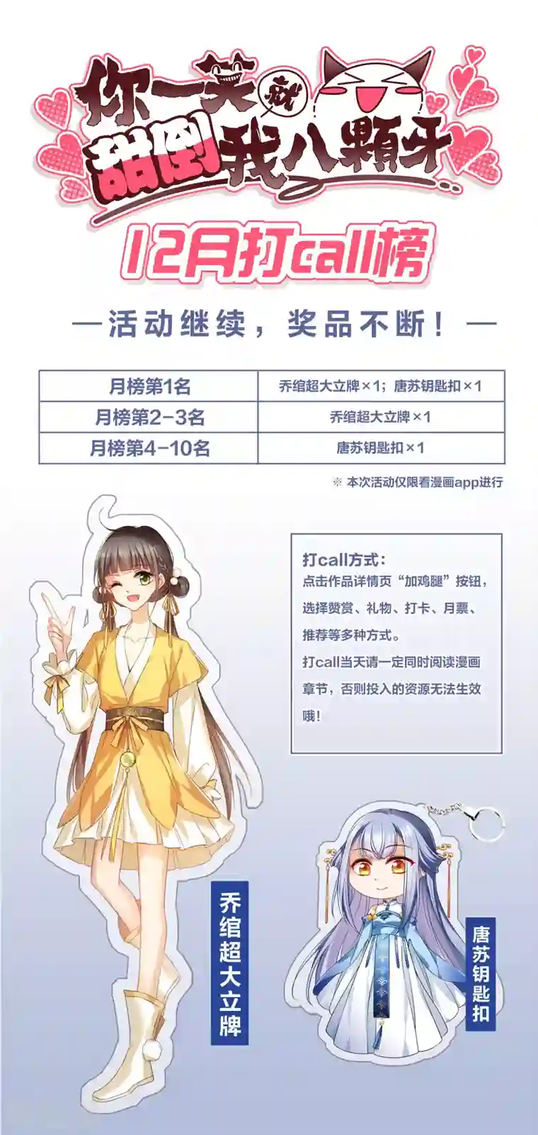 你一笑就甜倒我八颗牙12月打call活动