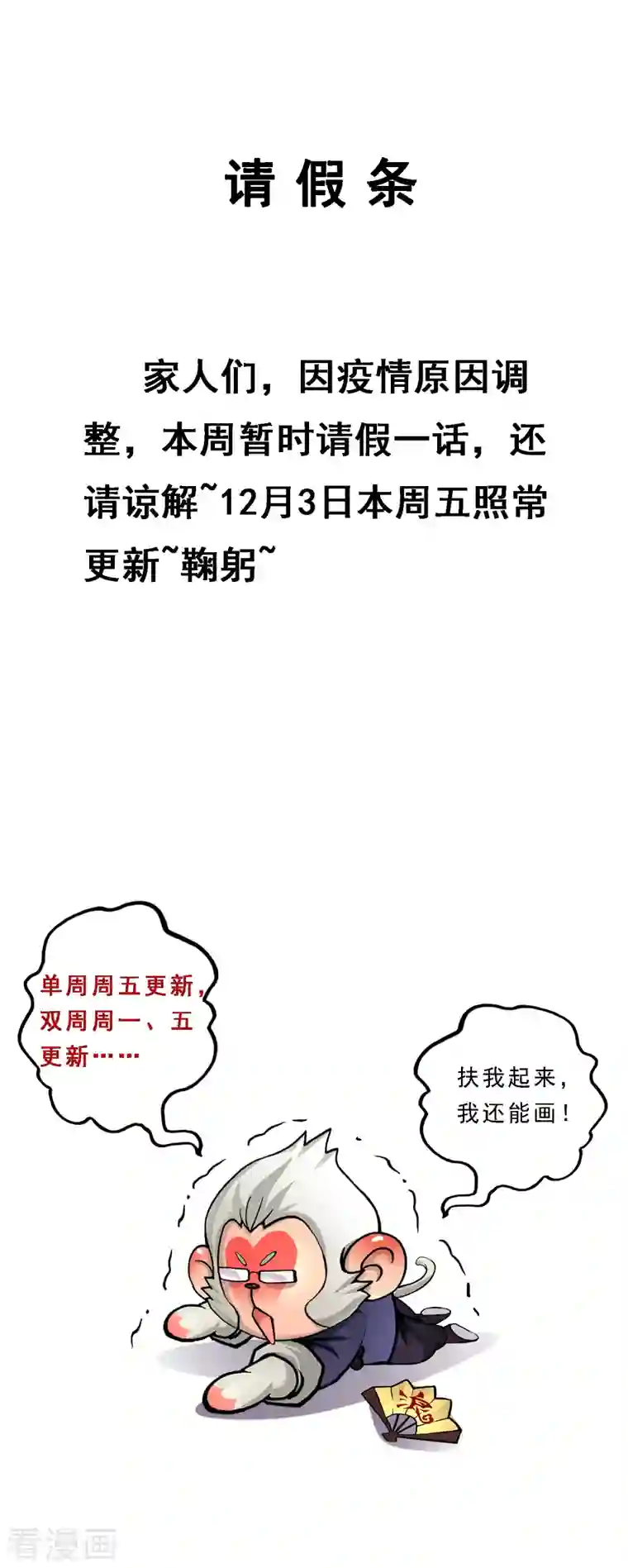 解离妖圣11月29日请假条