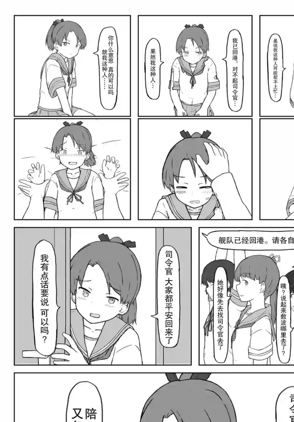 舰娘短篇漫画集NS第89话