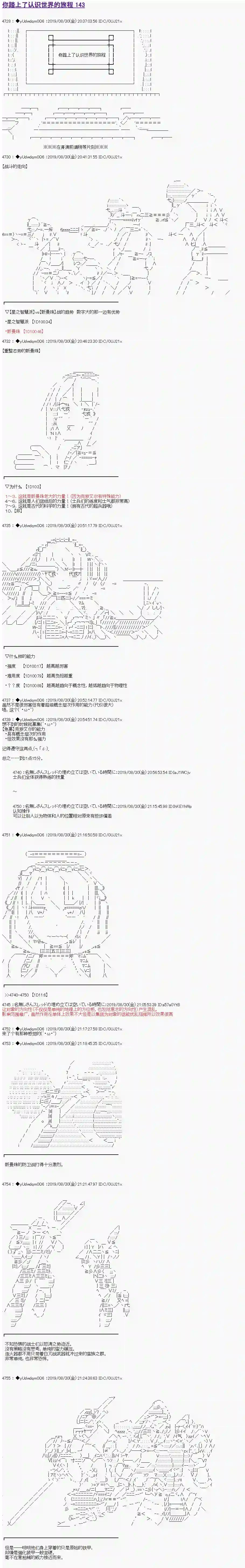 你踏上了认识世界的旅程第143话