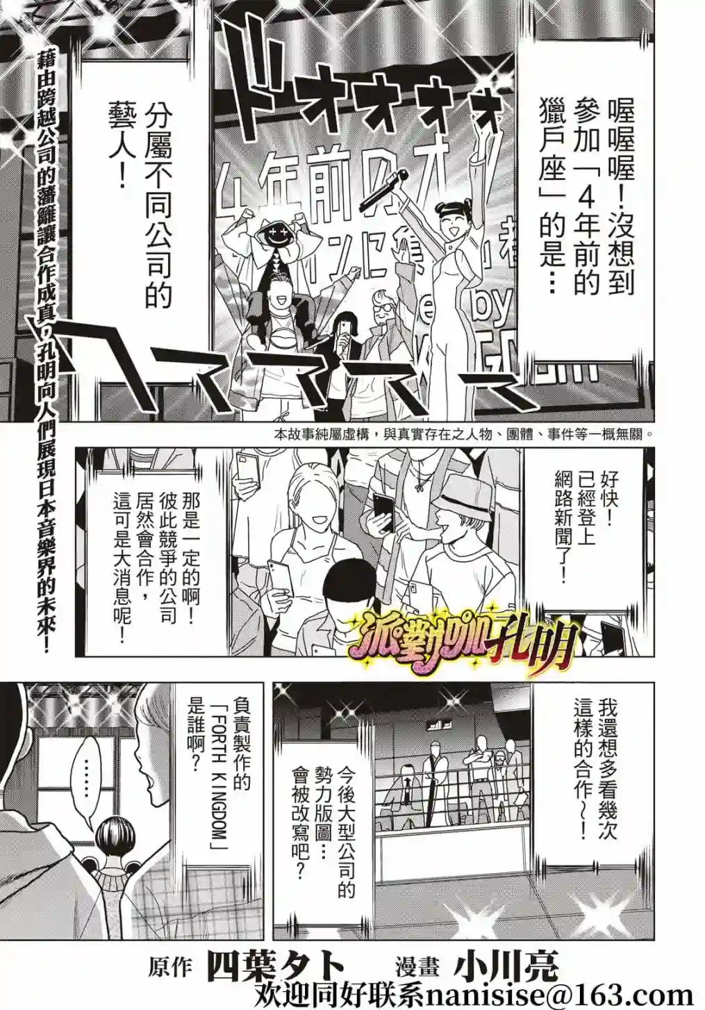 派对浪客诸葛孔明第69话