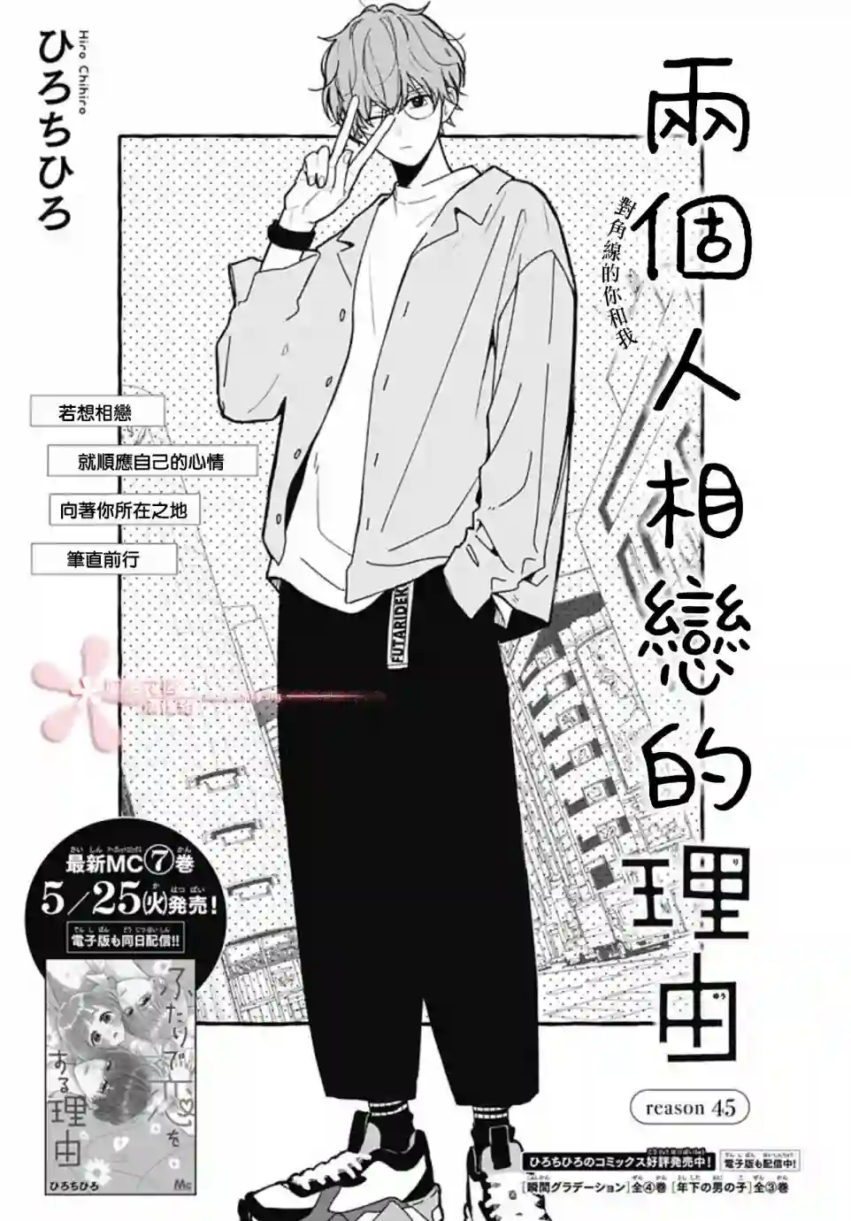 两个人相恋的理由第45话