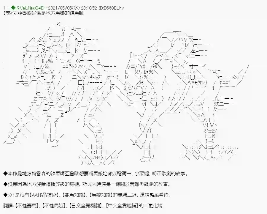 亚鲁欧好像是地方马娘的练马师星光篇 1