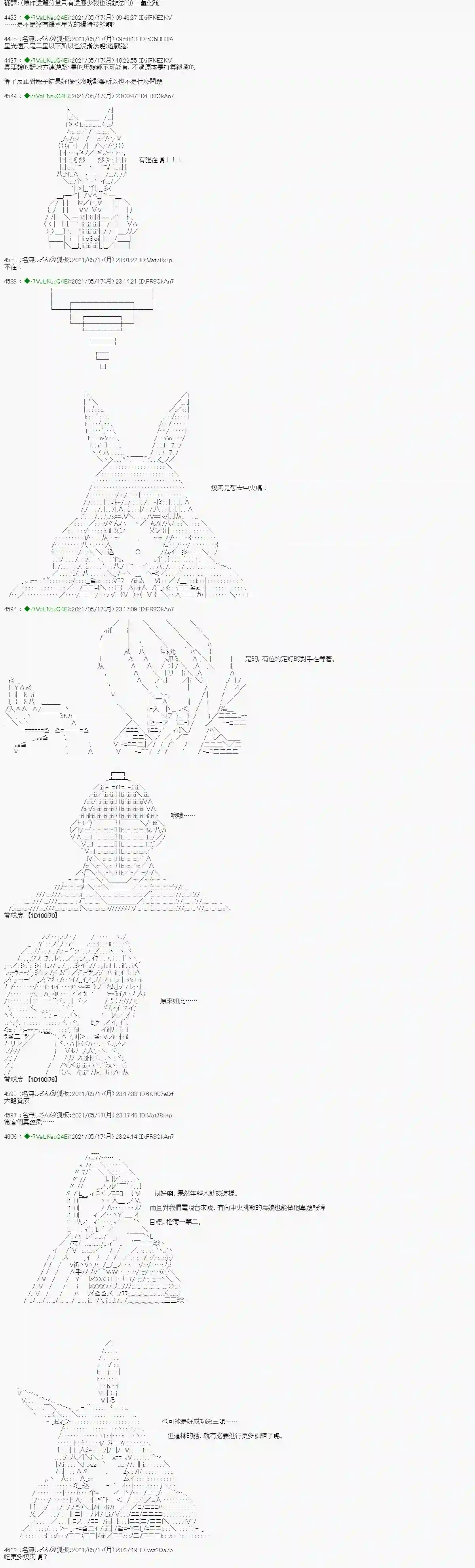 亚鲁欧好像是地方马娘的练马师烧肉篇 9