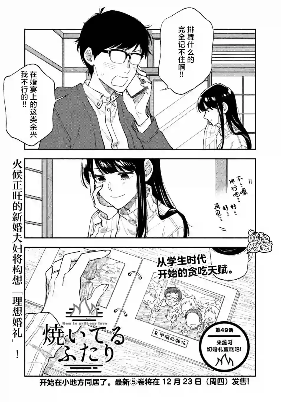 爱情是烤肉的滋味！第49话