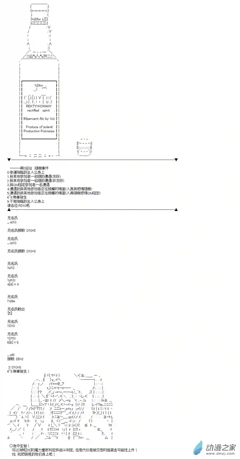 第四次中圣杯03 第二日其一