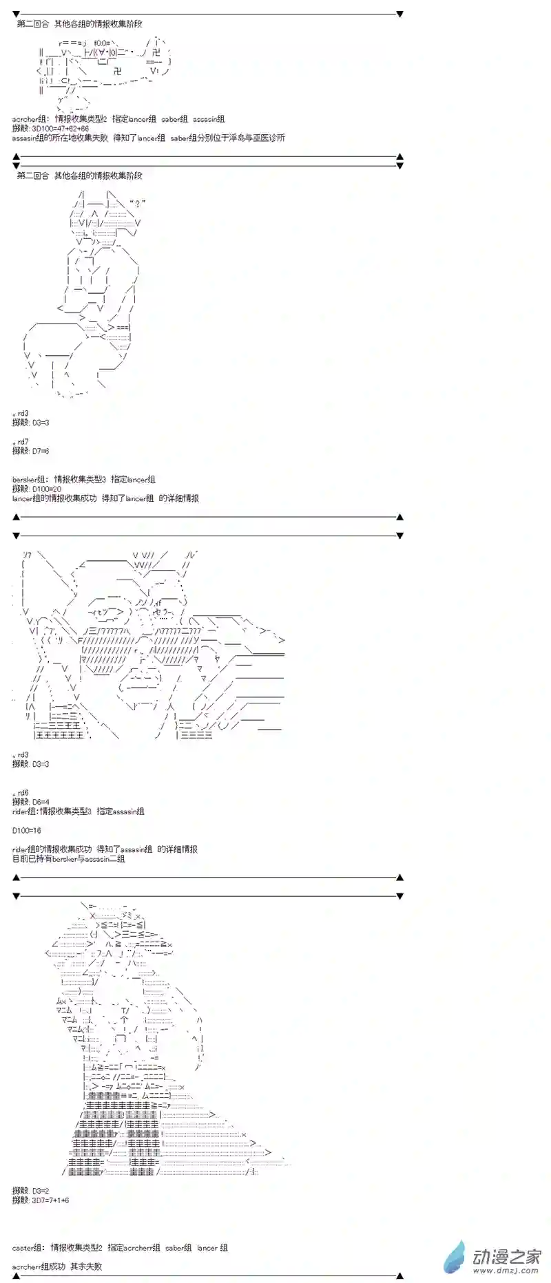 第四次中圣杯04 第二日其二