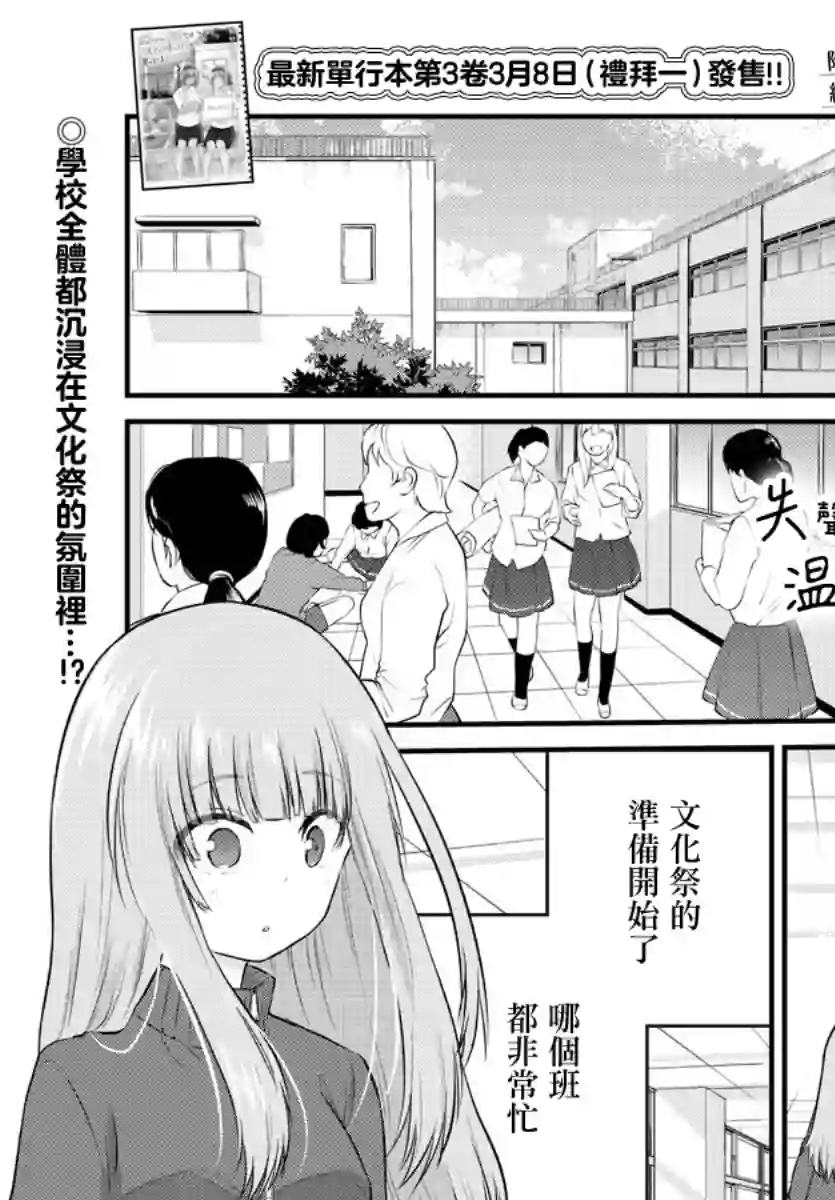 失声少女的女友温柔过了头第49话