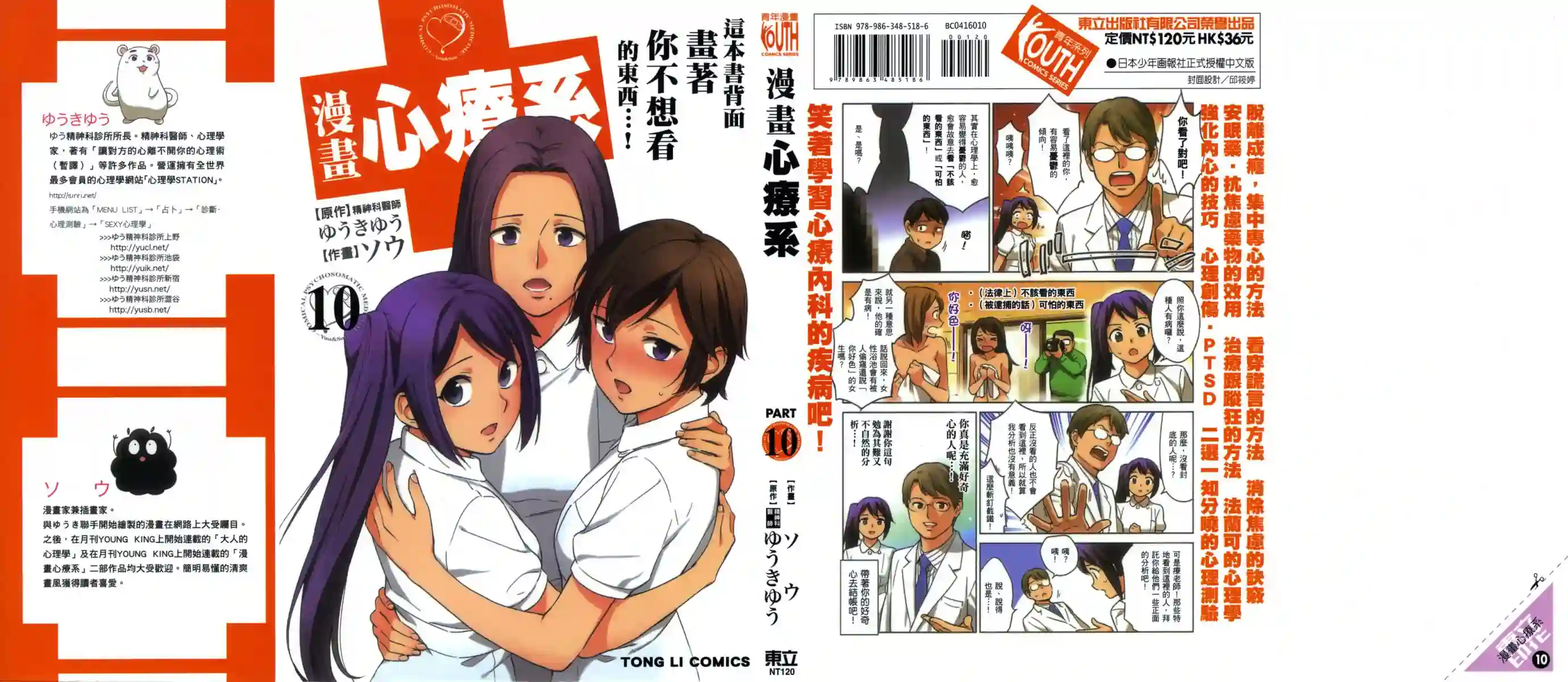 漫画心疗系第10卷(90-99)