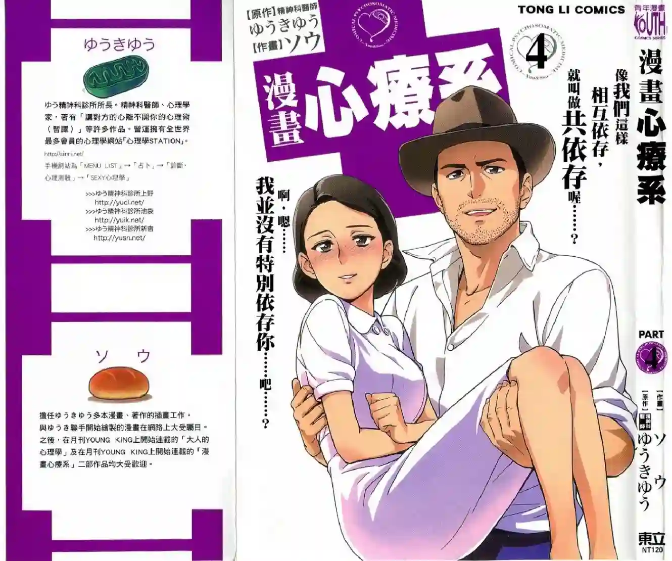 漫画心疗系第35-36话