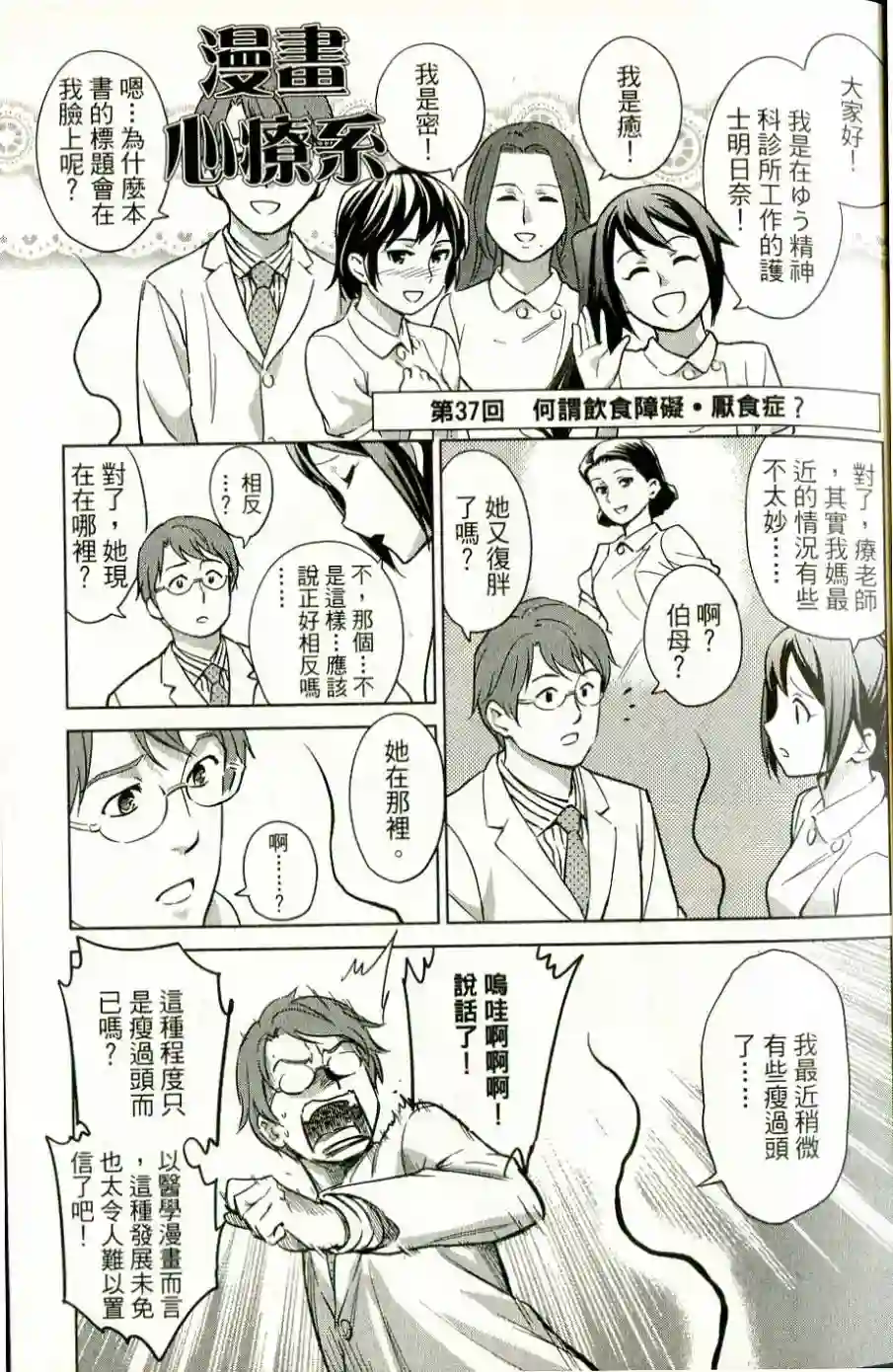 漫画心疗系第37-38话