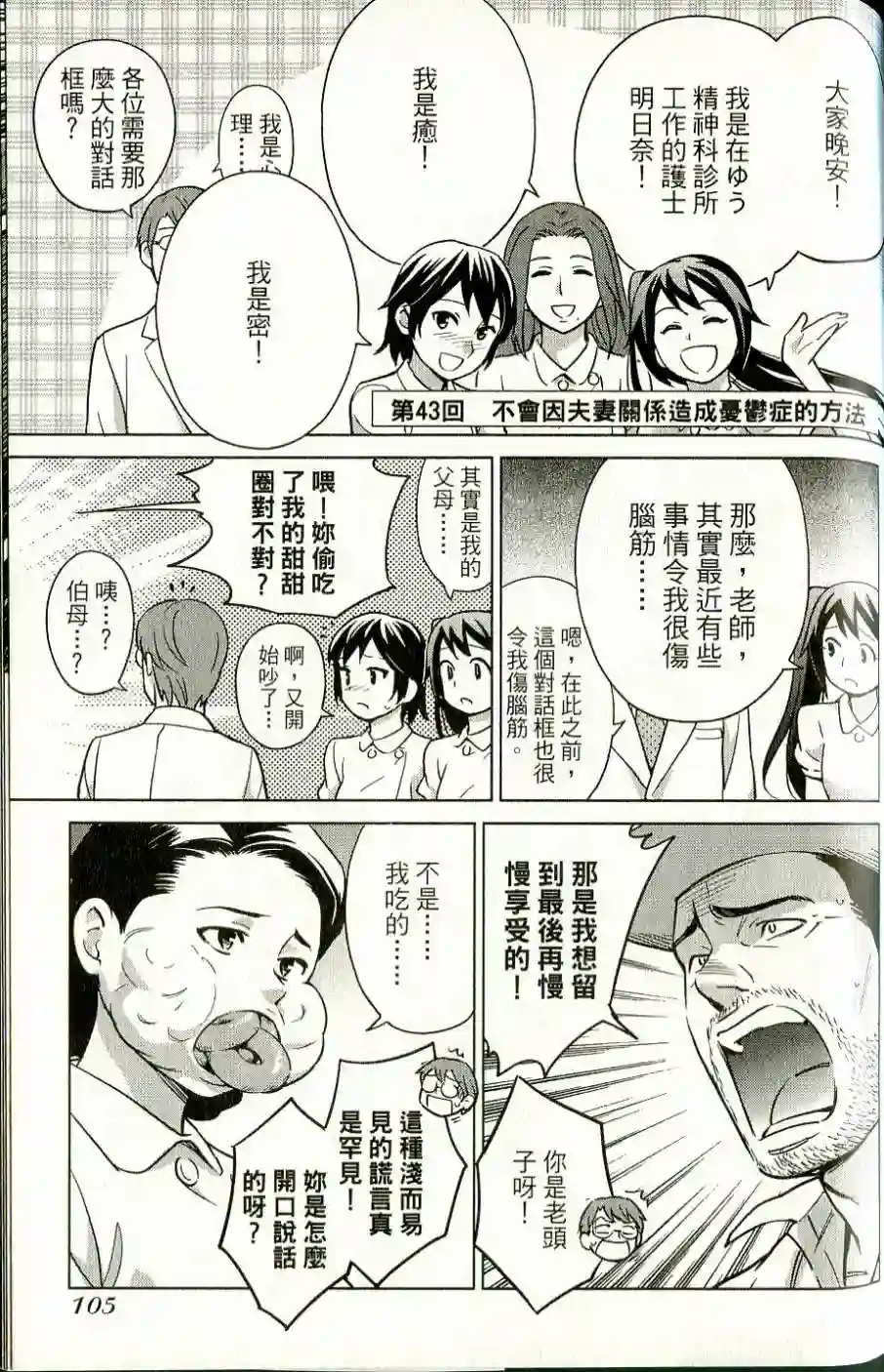 漫画心疗系第43话 卷后记