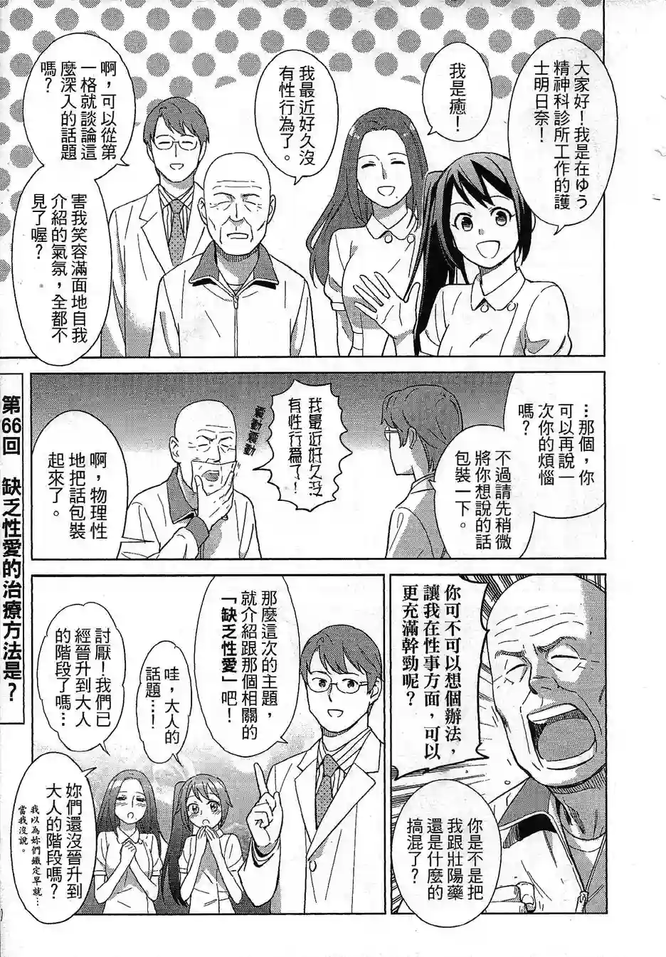 漫画心疗系第66-67话