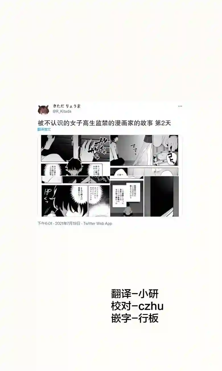 被不认识的女高生监禁的漫画家第02话