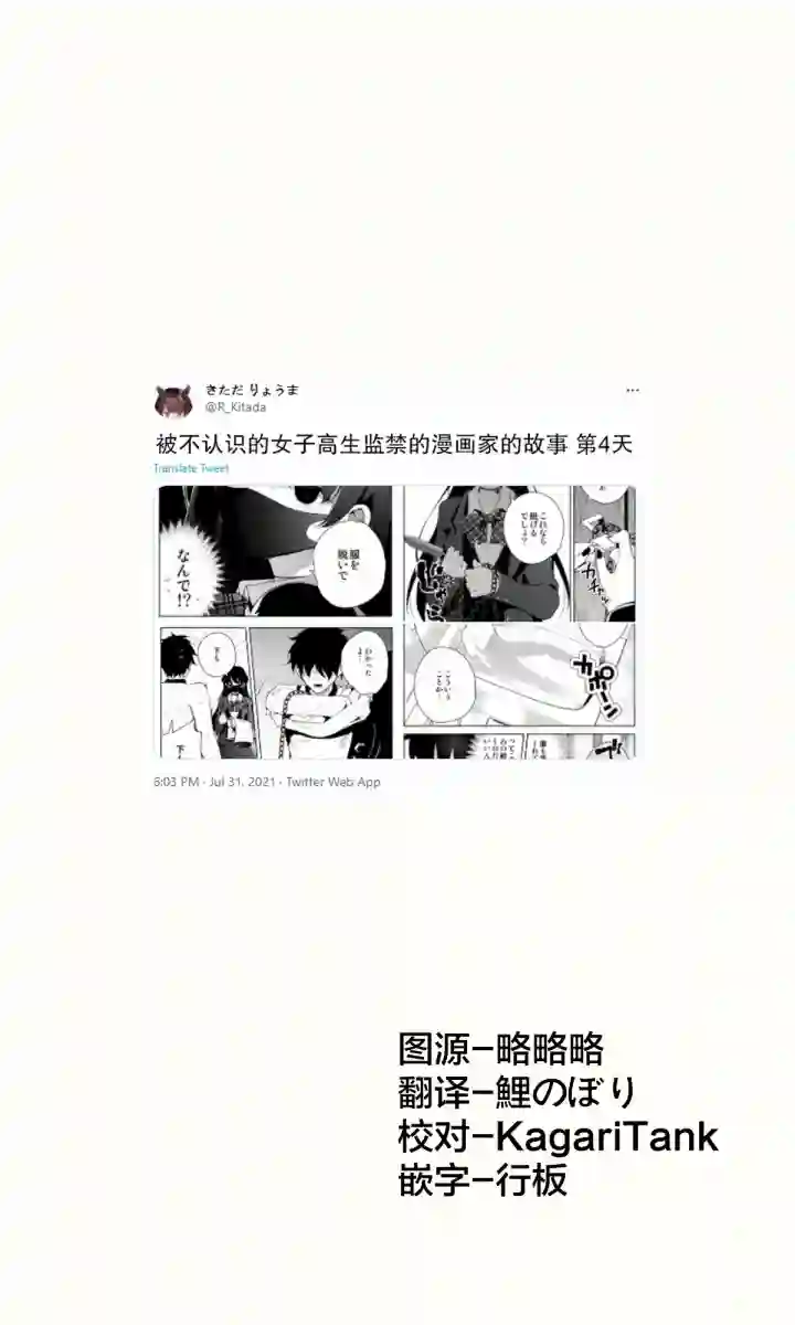 被不认识的女高生监禁的漫画家第04话