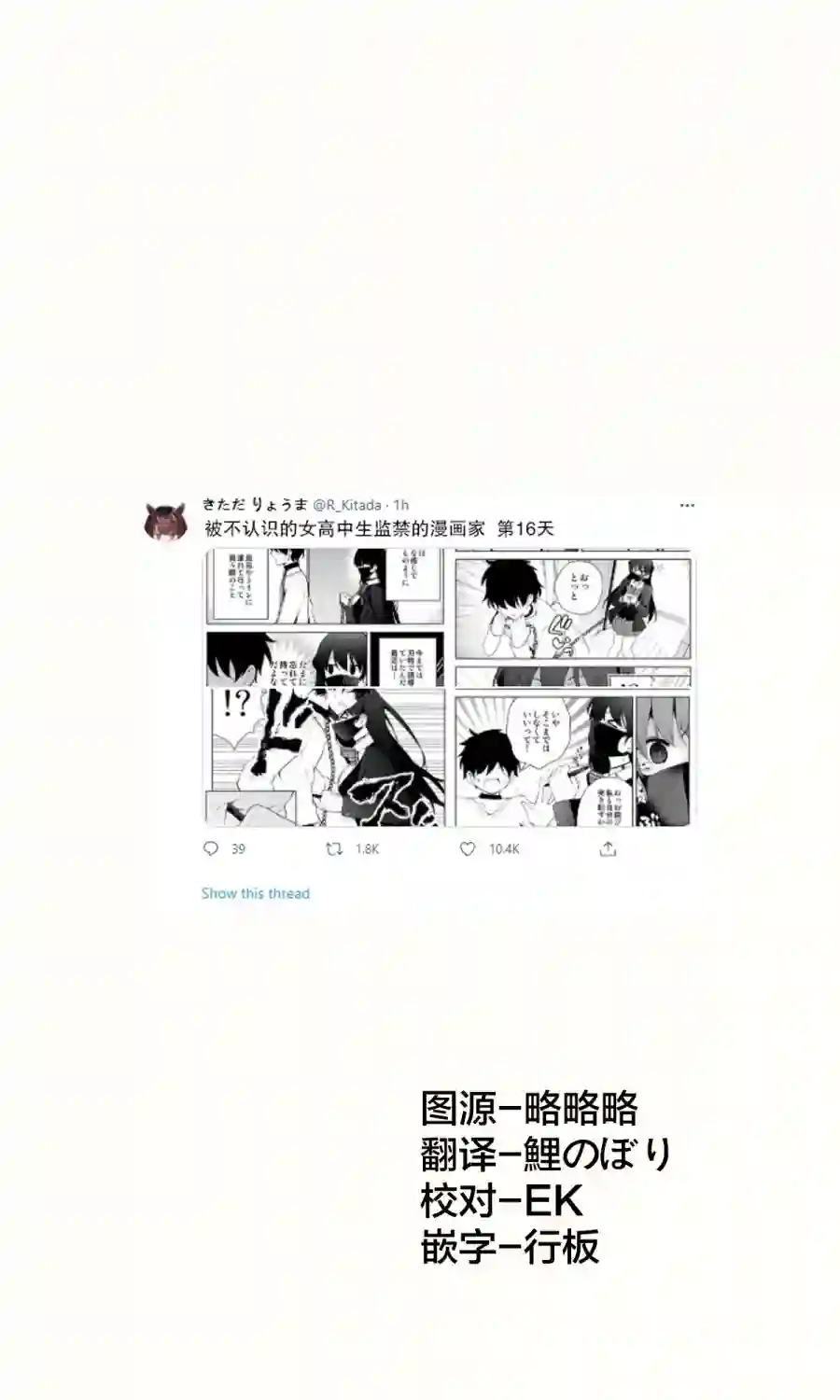 被不认识的女高生监禁的漫画家第16话