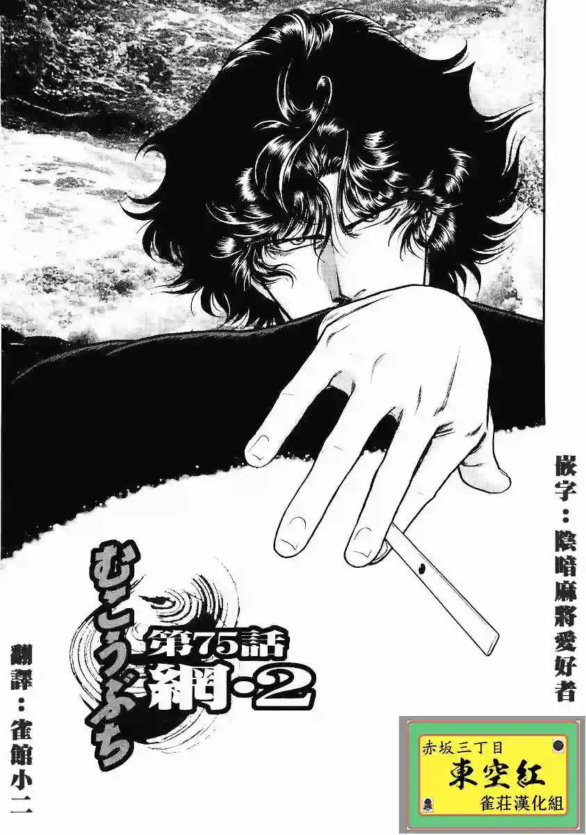 高倍率暗黑麻将列传第75话