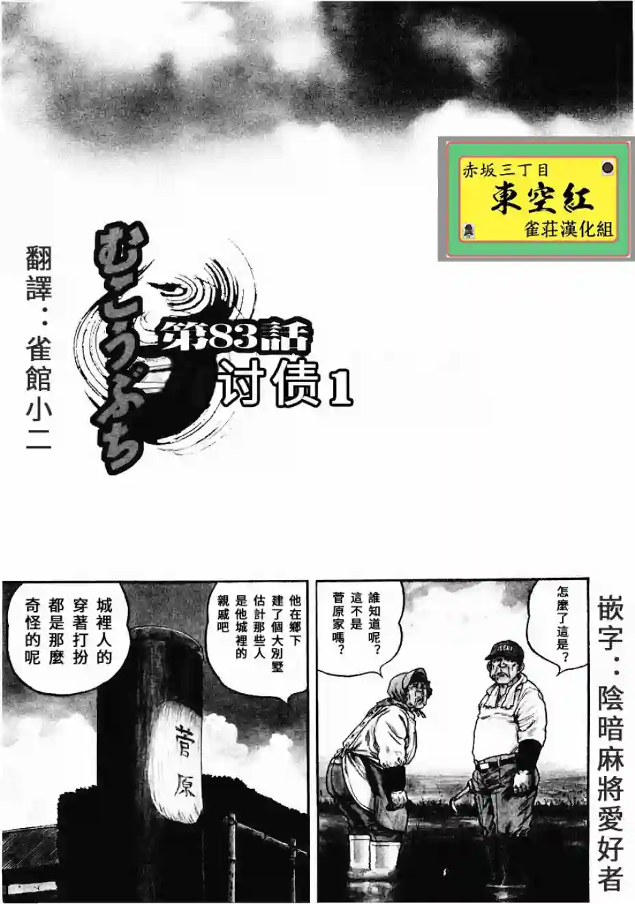 高倍率暗黑麻将列传第83话