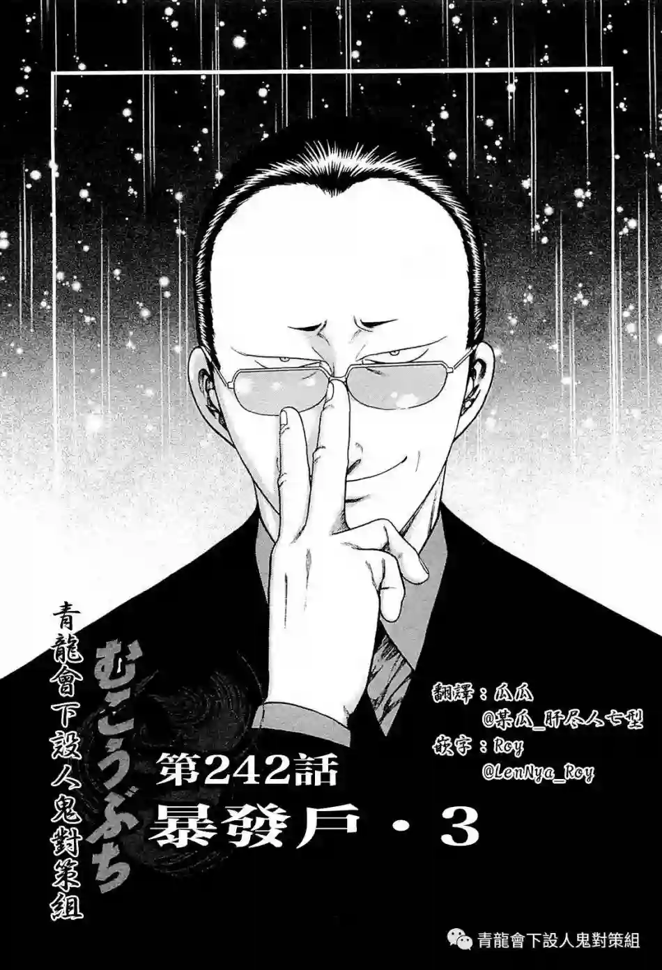 高倍率暗黑麻将列传第242话