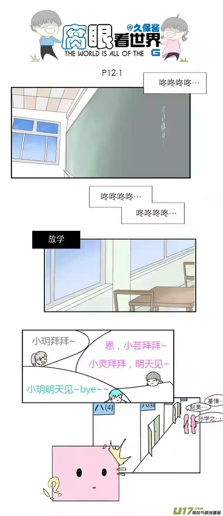 腐眼看世界12.脑公（3）