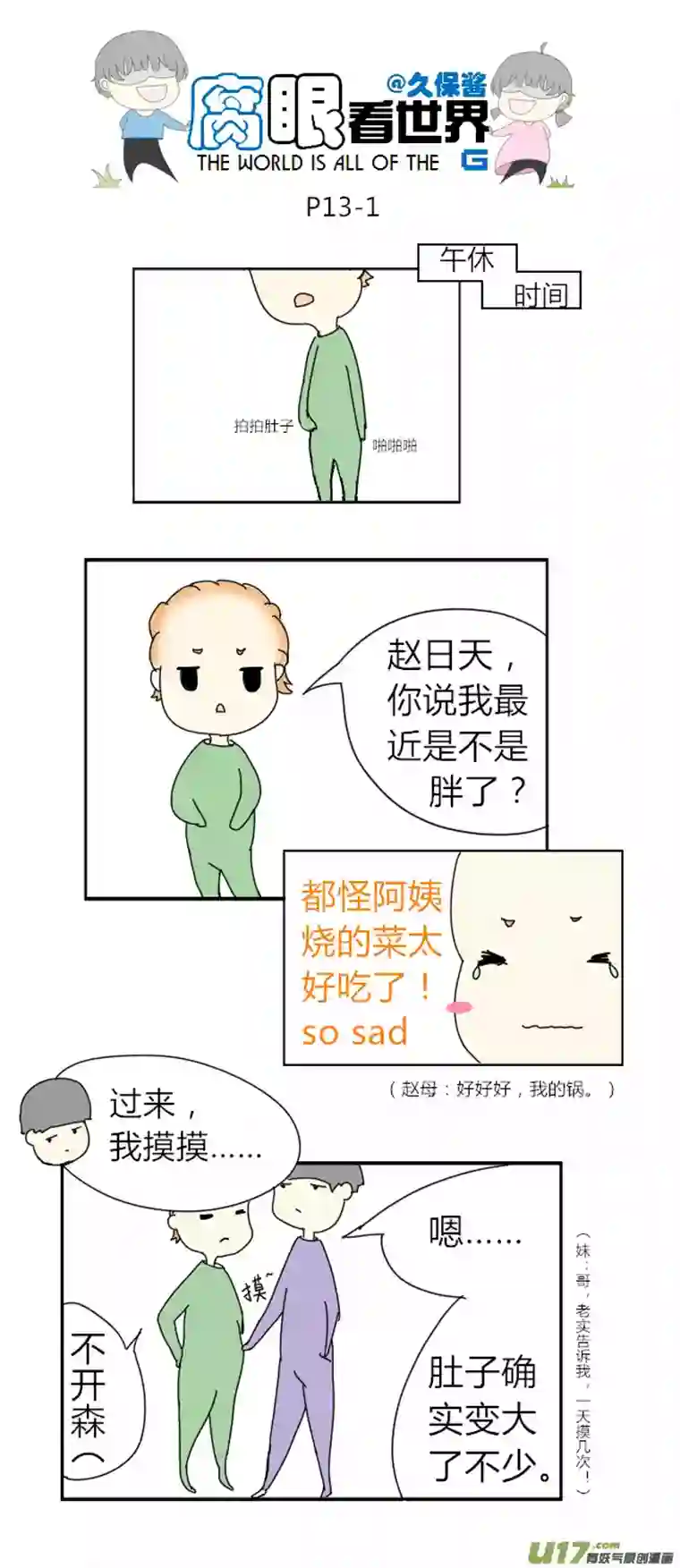 腐眼看世界13.怀了！？