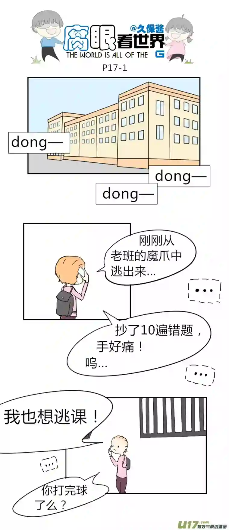 腐眼看世界17.不良？＝ ＝（3）