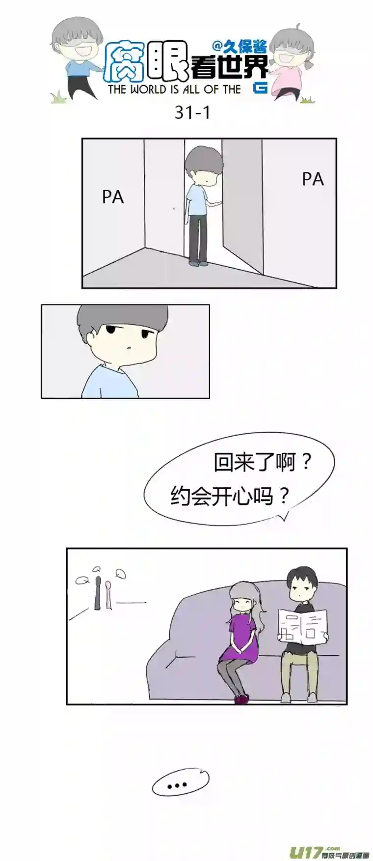 腐眼看世界31.约会之后