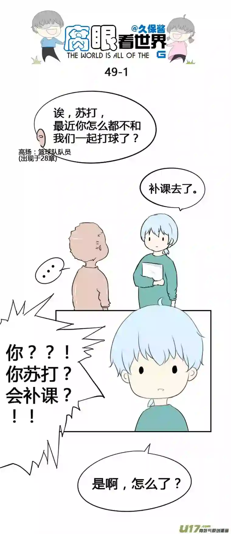 腐眼看世界49.补课