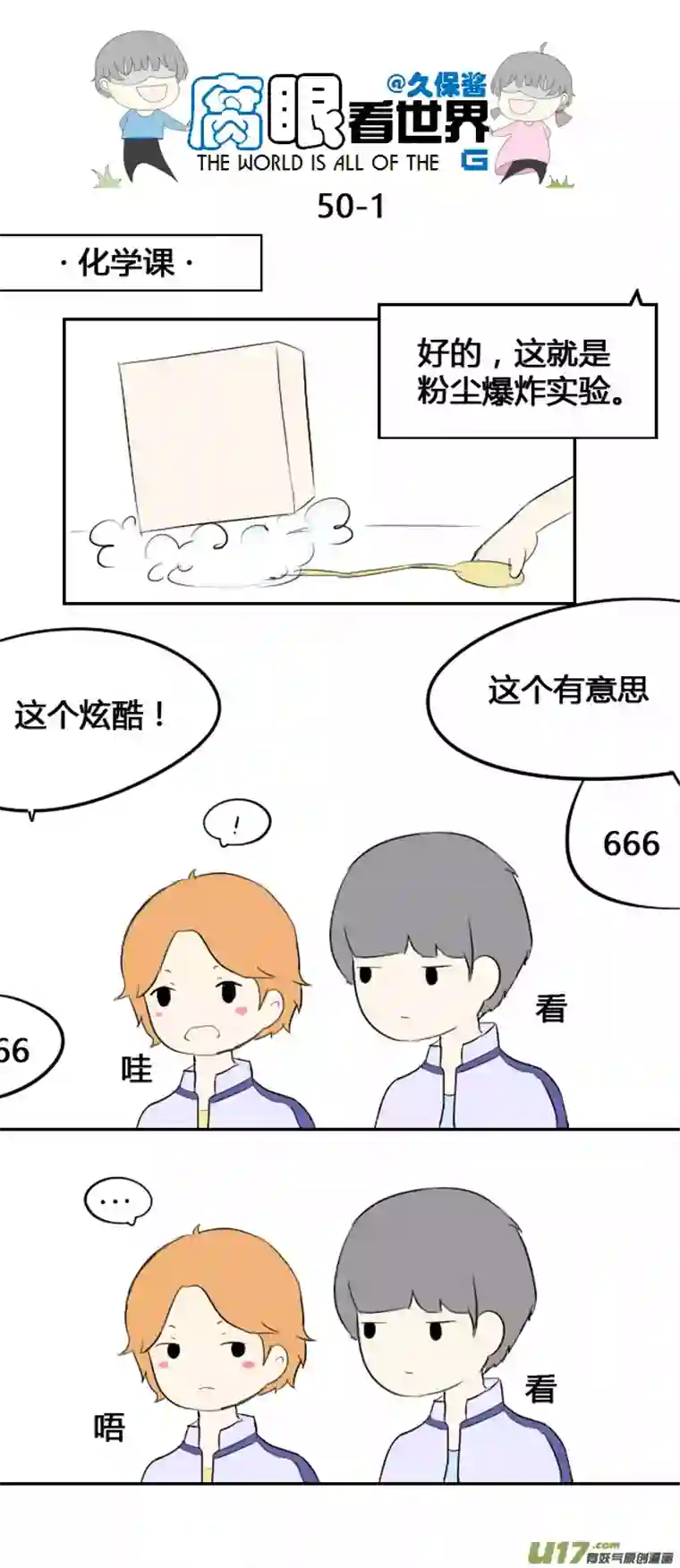 腐眼看世界50.偷看