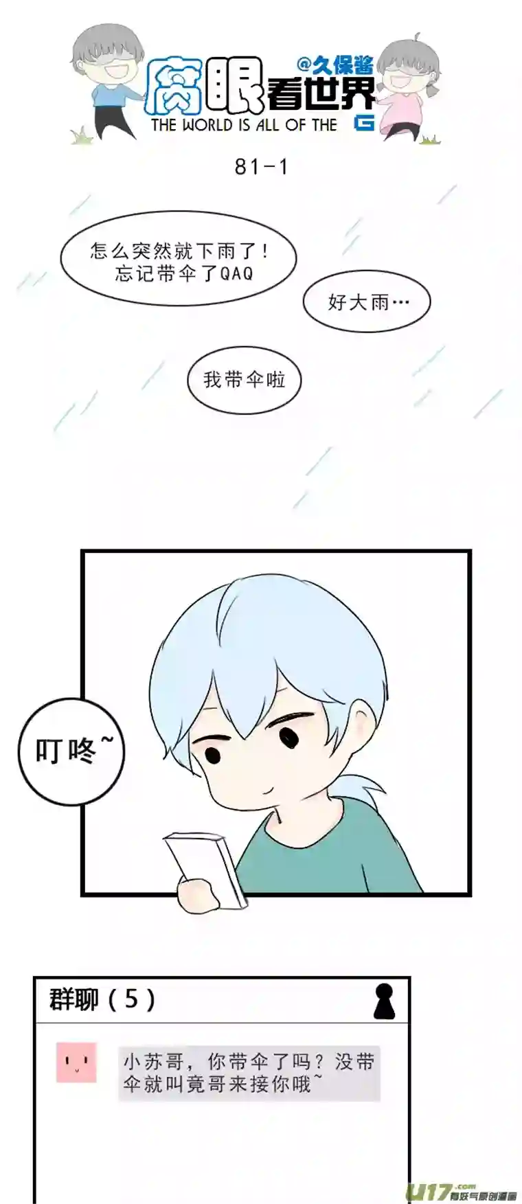 腐眼看世界81.下雨了