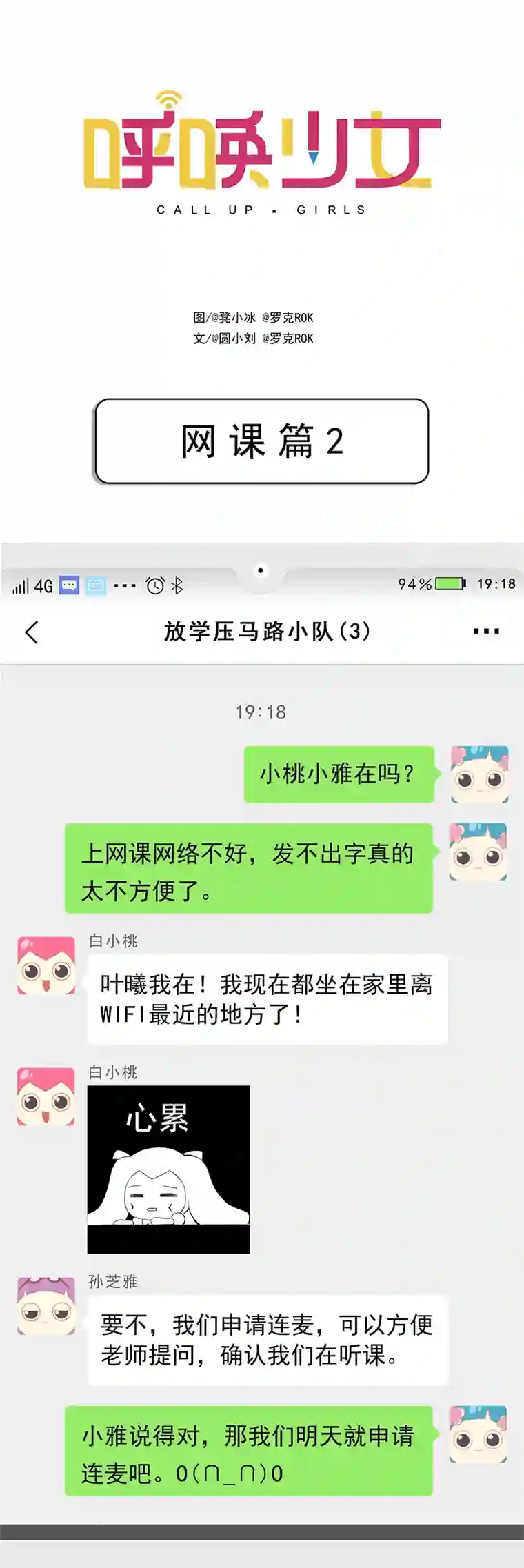 呼唤少女日常篇-网课2