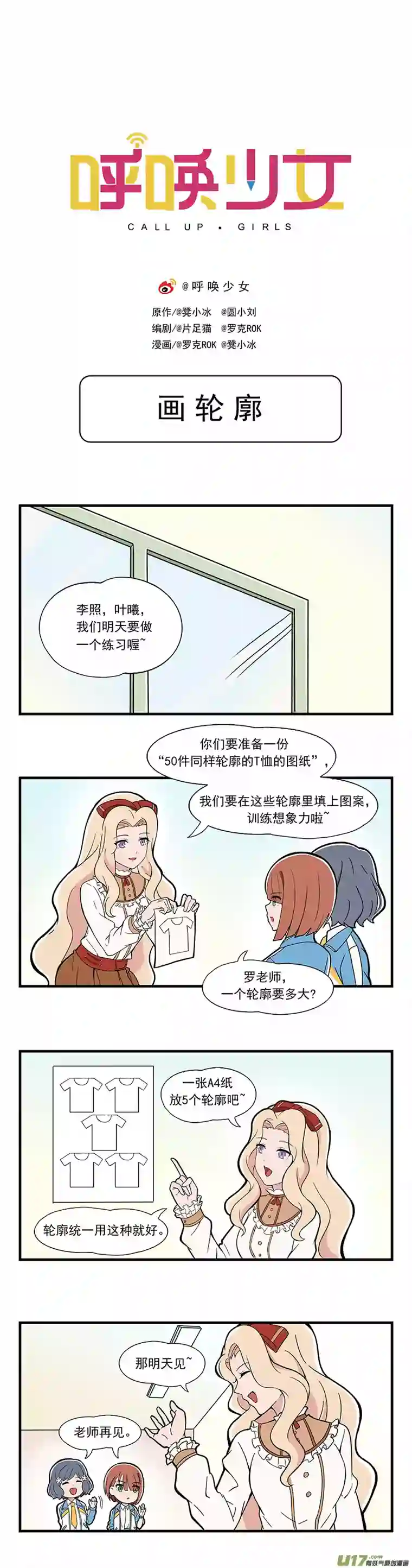 呼唤少女日常篇-画轮廓