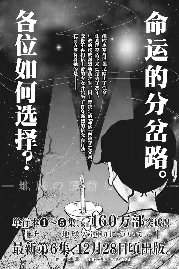 关于地球的运动第48话