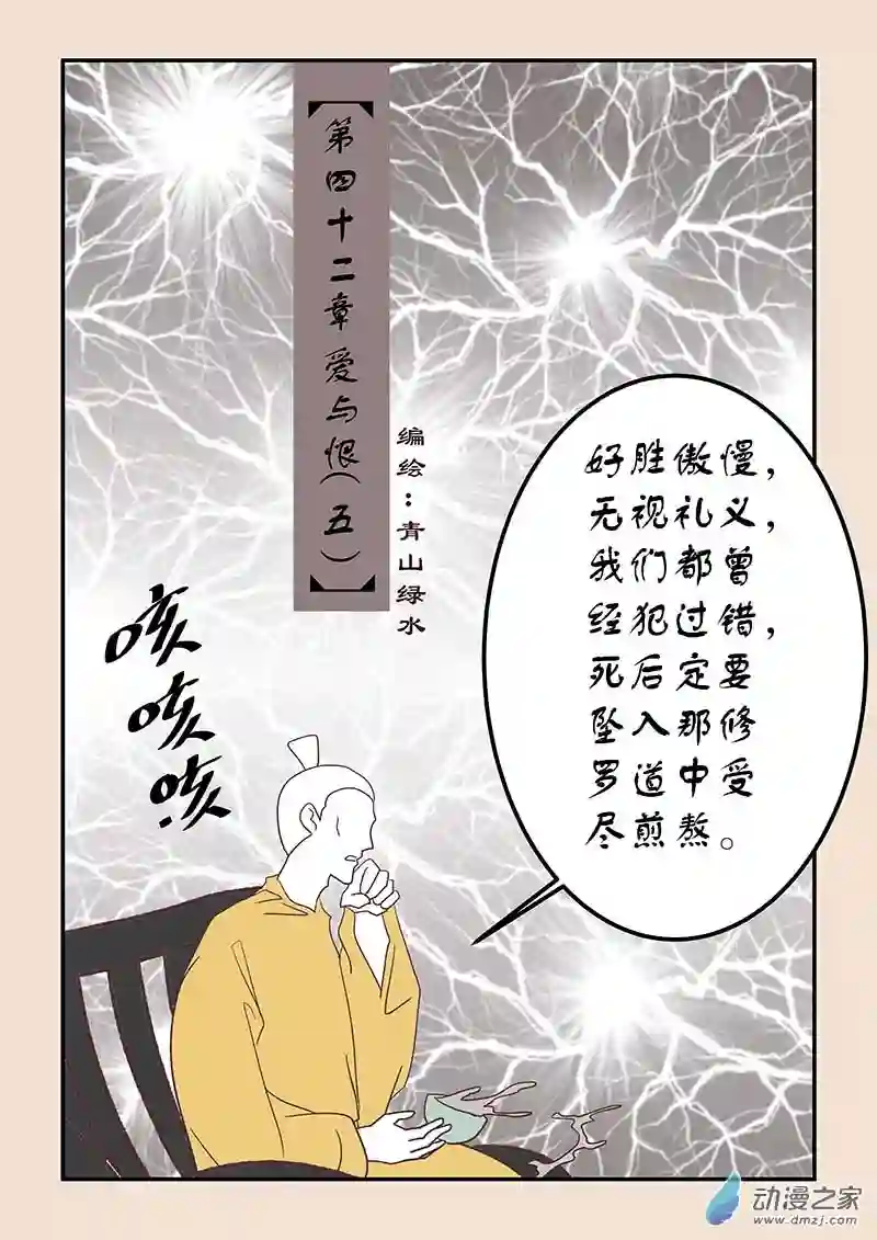 石猴第四十二章　爱与恨5