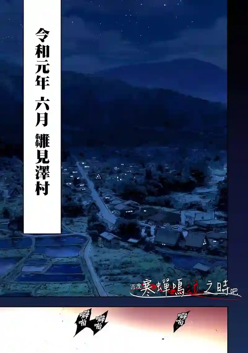 寒蝉鸣泣之时令 鬼炽篇第01话