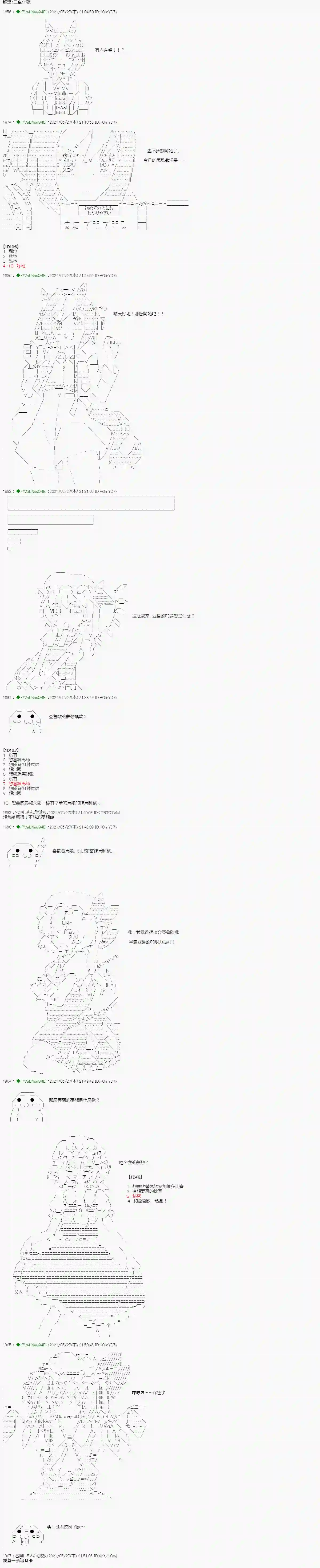 亚鲁欧好像是地方马娘的练马师爱知篇 6