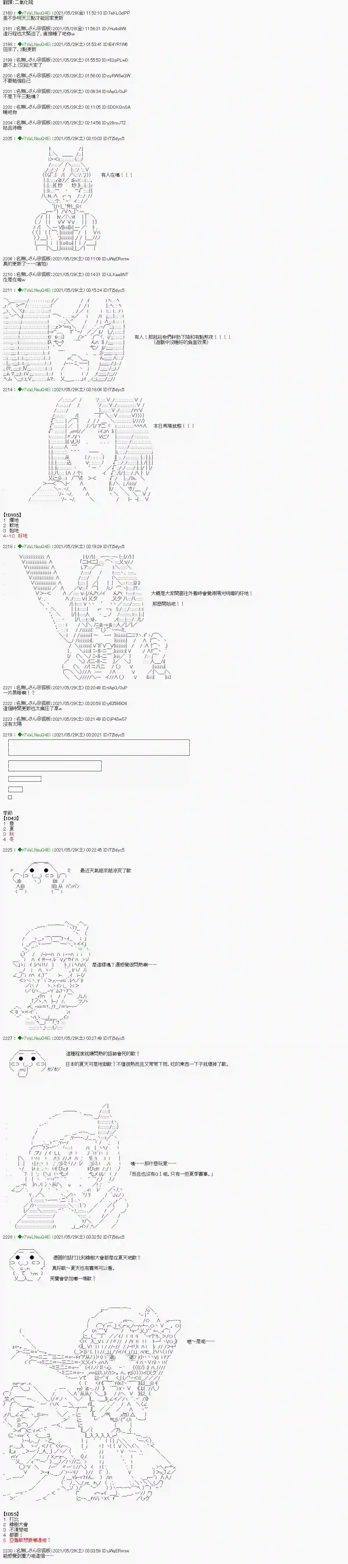 亚鲁欧好像是地方马娘的练马师爱知篇 7