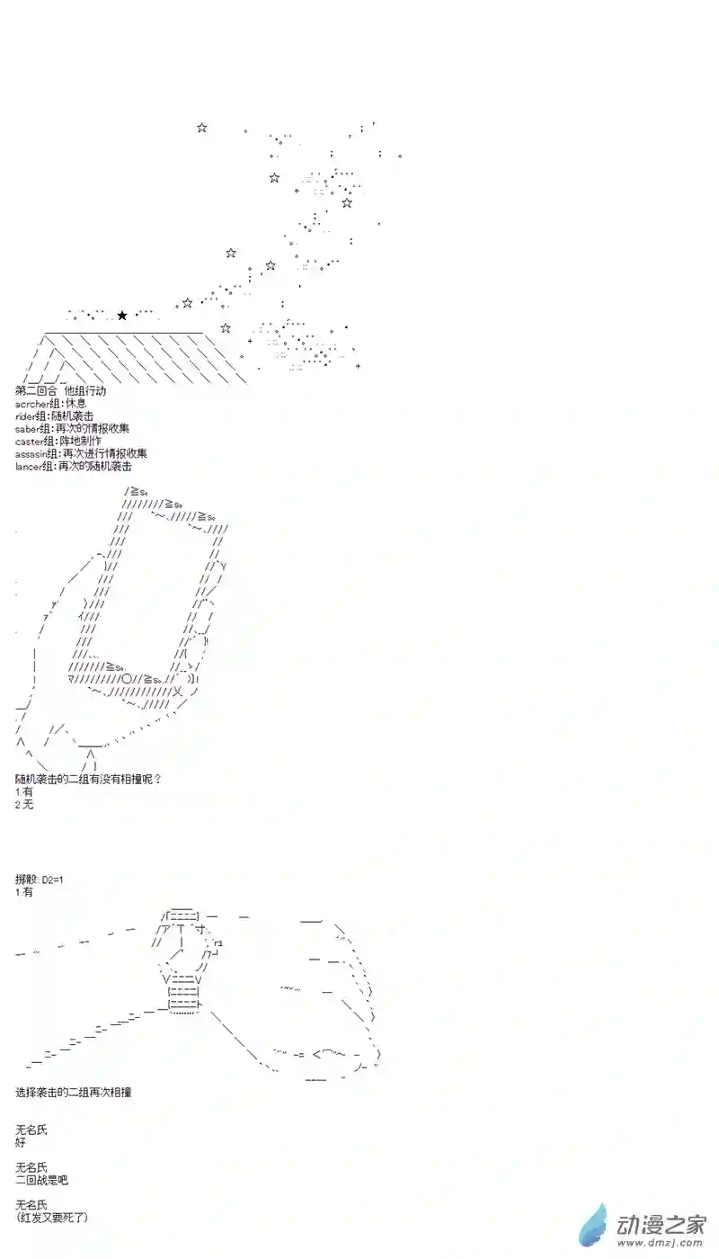 第四次中圣杯06 第二日其四