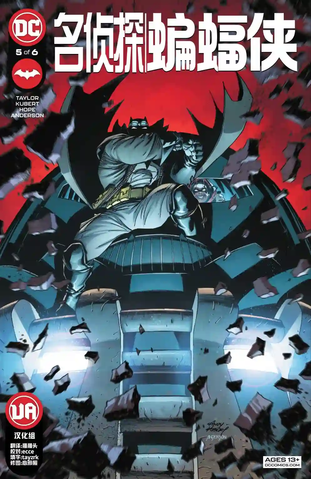 名侦探蝙蝠侠第05卷