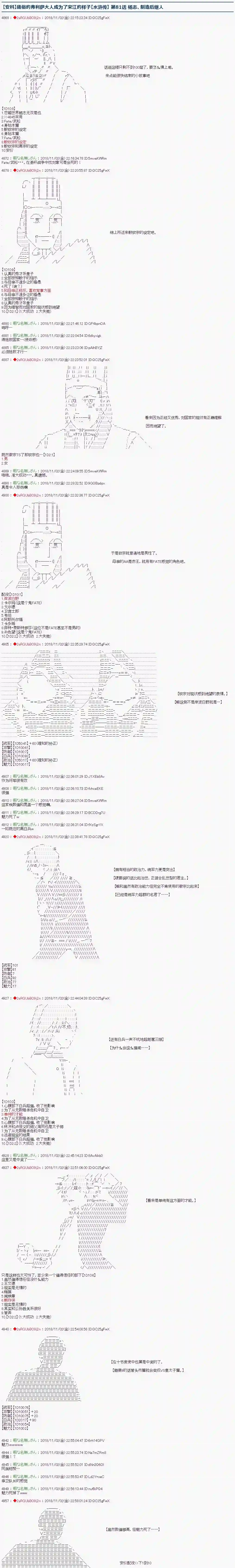 庸俗的弗利萨大人成为了宋江的样子第81话