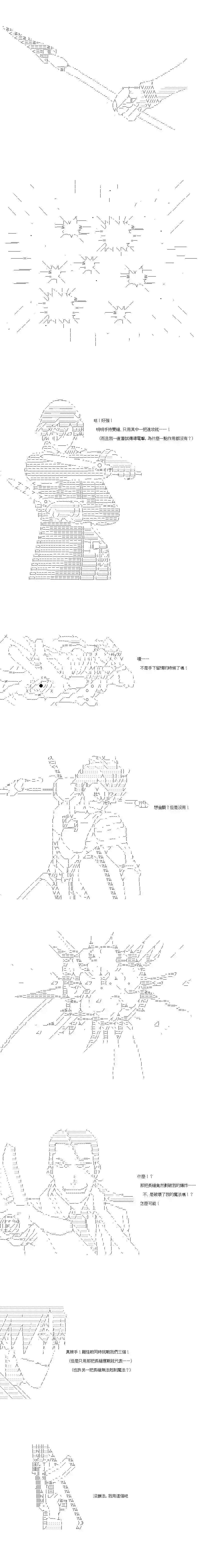 亚鲁欧似乎率领着冒险者公会的走狗第31话