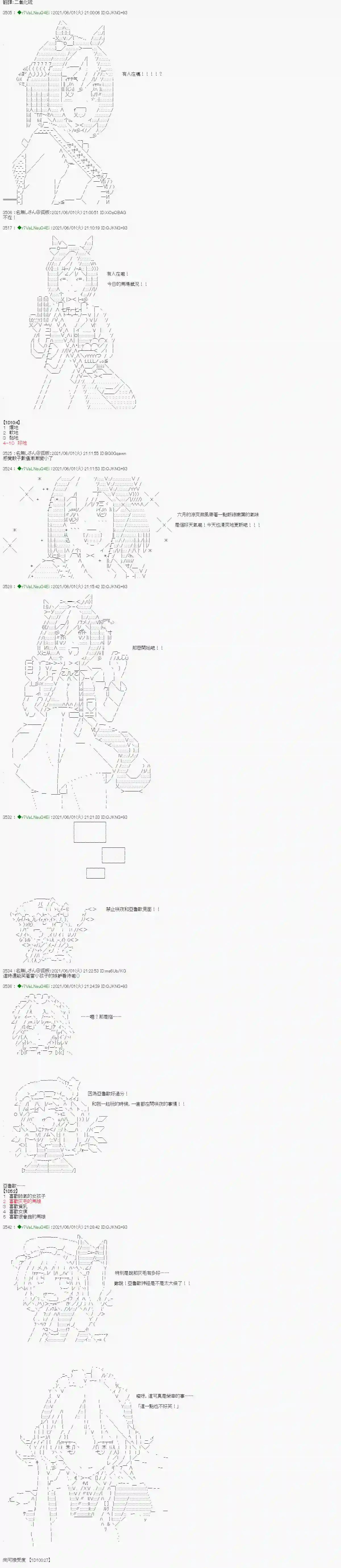 亚鲁欧好像是地方马娘的练马师爱知篇 10