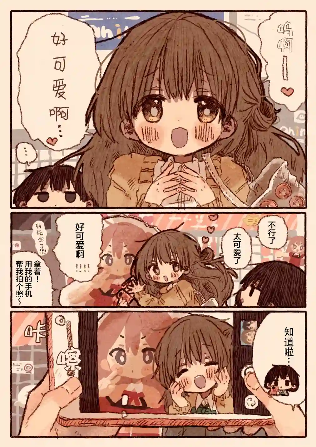 紙魚いりこ百合小故事合集宅女和她女朋友的漫画