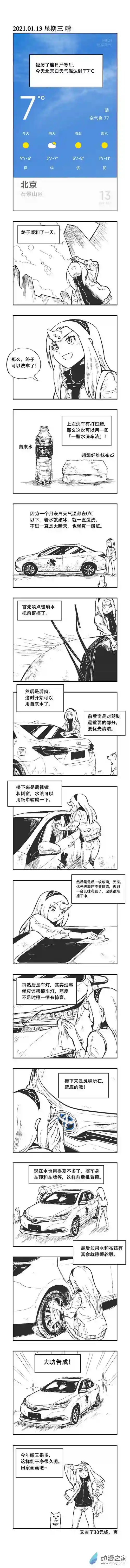 乌贼ichabod日更计划0008 一瓶水洗车