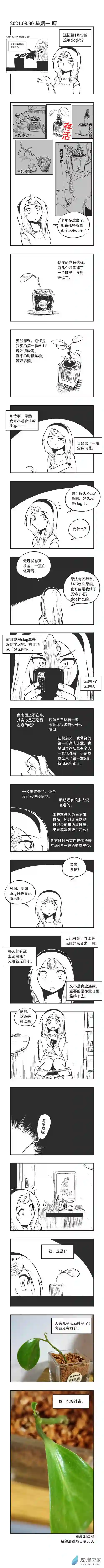 乌贼ichabod日更计划0092 死与新生