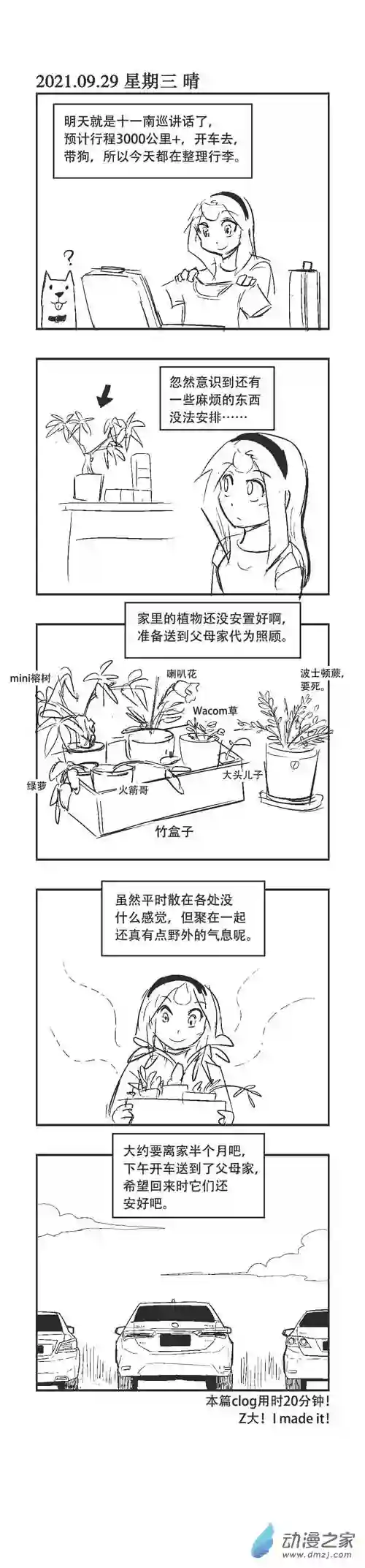 乌贼ichabod日更计划0099 避难